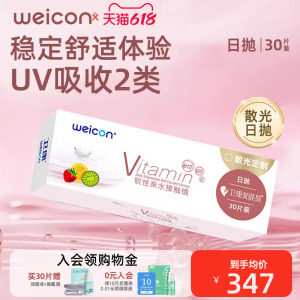 卫康爱维易散光隐形眼镜日抛30片近视含特殊基弧水润美瞳盒装