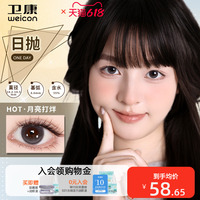 卫康缤纷日记美瞳水凝胶日抛彩色隐形眼镜10片水润透氧素颜