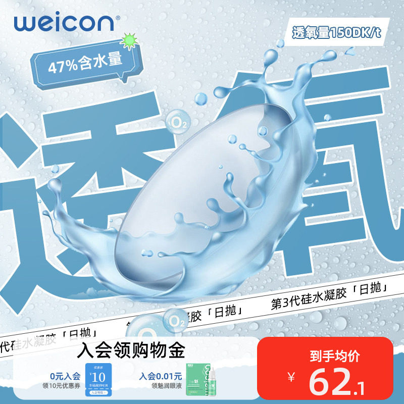 卫康润视O2硅水凝胶日抛30片学生党隐形眼镜高透氧官方旗舰店