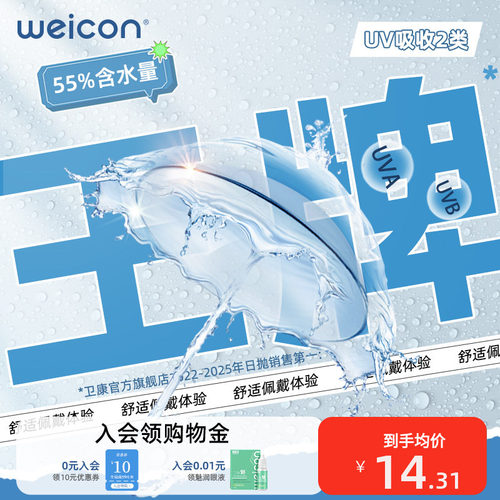 卫康隐形眼镜晨曦日抛30片透明水凝胶防uv水润透氧近视镜舒适