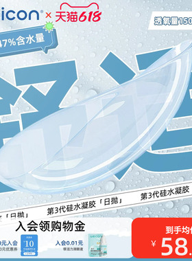 【清仓】卫康润视O2硅水凝胶日抛30片运动隐形眼镜水润高透氧