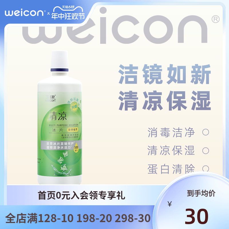 卫康隐形近视眼镜清凉型护理液500ml瓶多功能大瓶杀菌除蛋白正品