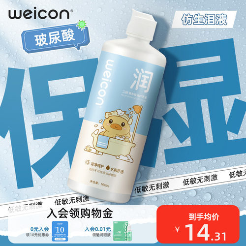 卫康晨曦近视隐形眼镜护理液保湿玻尿酸美瞳清洗液