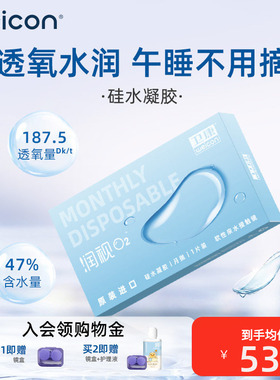 卫康润视O2硅水凝胶月抛3片装近视隐形眼镜透明高透氧舒适旗舰店