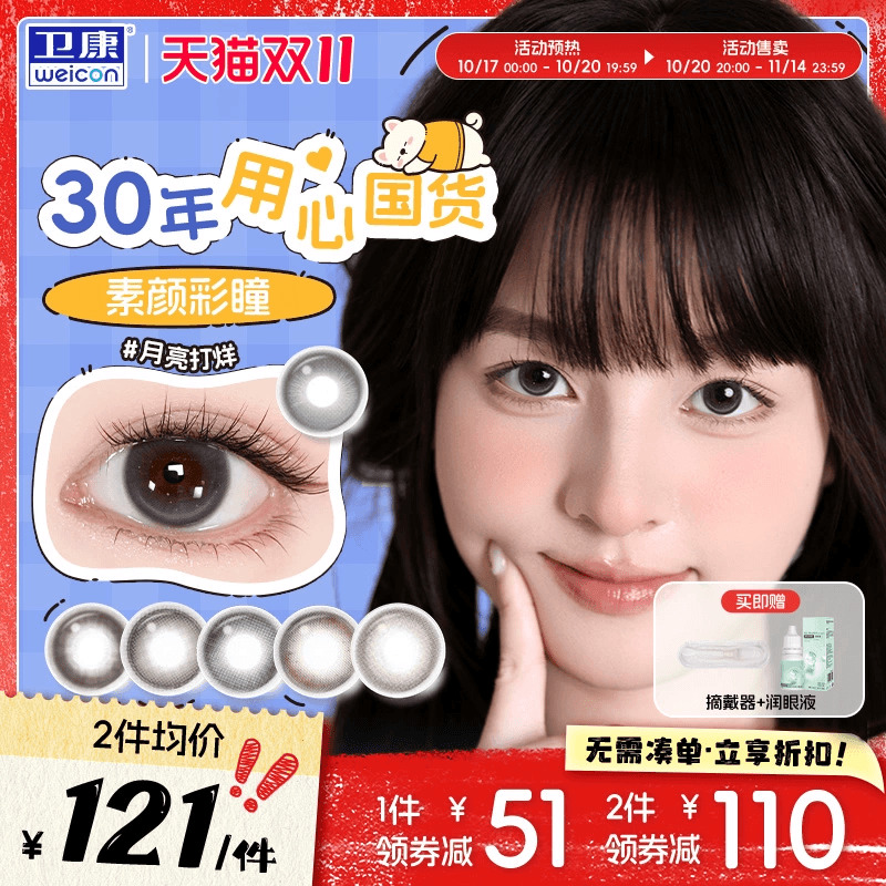 卫康缤纷日记美瞳日抛隐形眼镜10片*3三明治素颜舒适官方旗舰店sk
