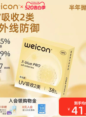 卫康金装X-bluePRO高度数隐形眼镜半年抛1片近视水润舒适