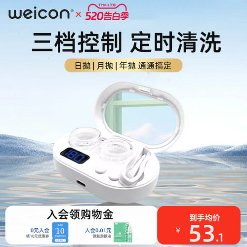 卫康隐形眼镜清洗器美瞳声波全自动冲洗电动清洁仪升级版