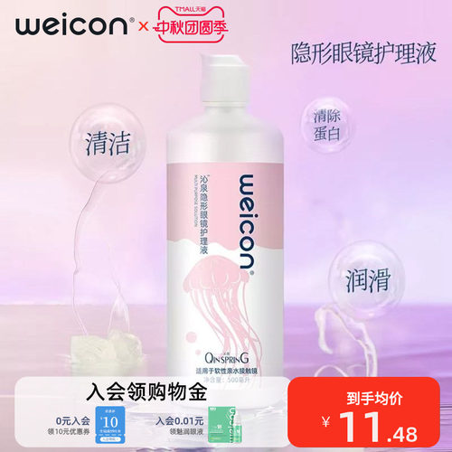 卫康沁泉护理液近视隐形眼镜专业润眼美瞳清洁剂