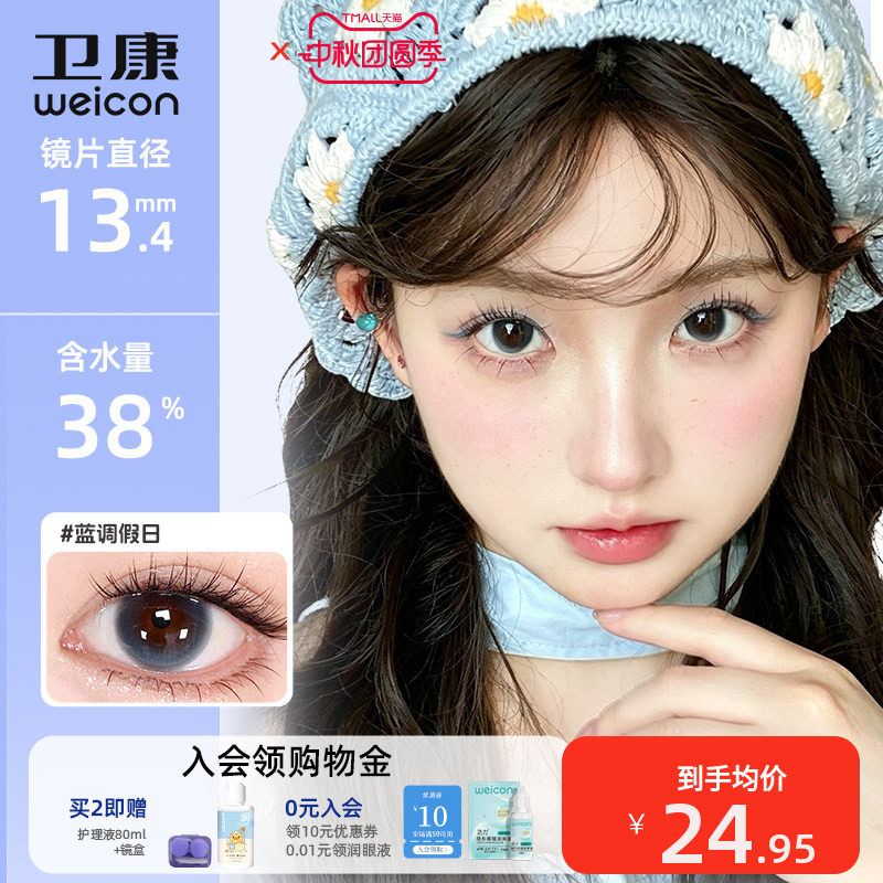 卫康缤纷日记美瞳半年抛1片装小直径近视隐形眼镜水润舒适素颜图片