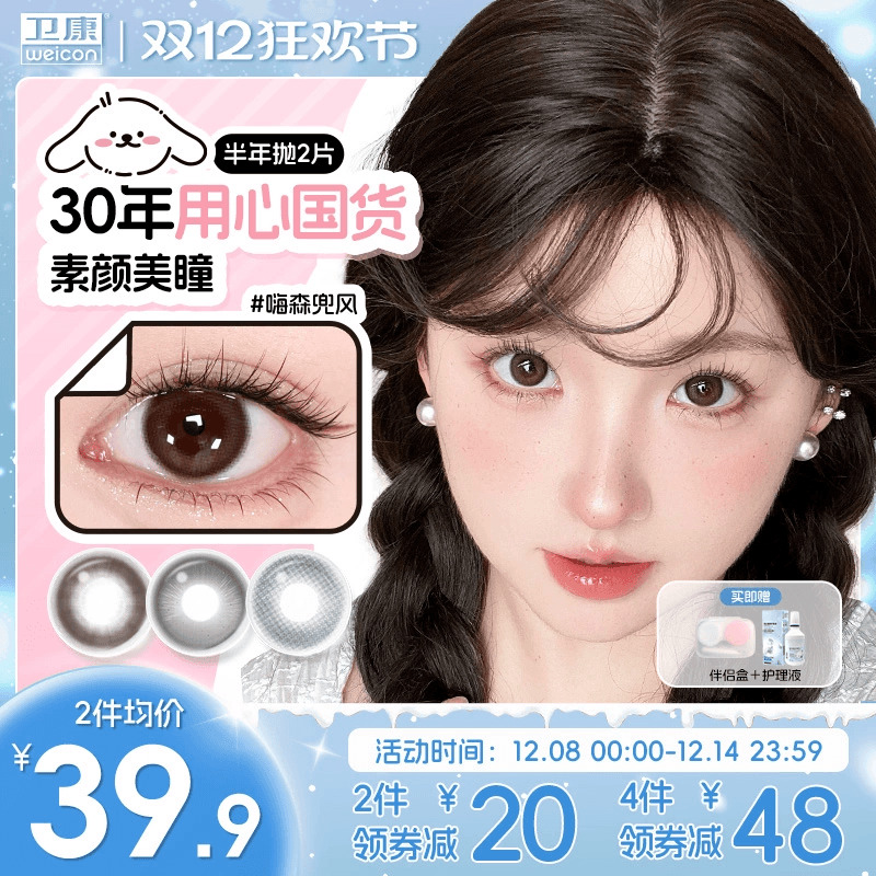 卫康缤纷日记美瞳半年抛1片*2彩色隐形眼镜官方旗舰店嗨森兜风sk