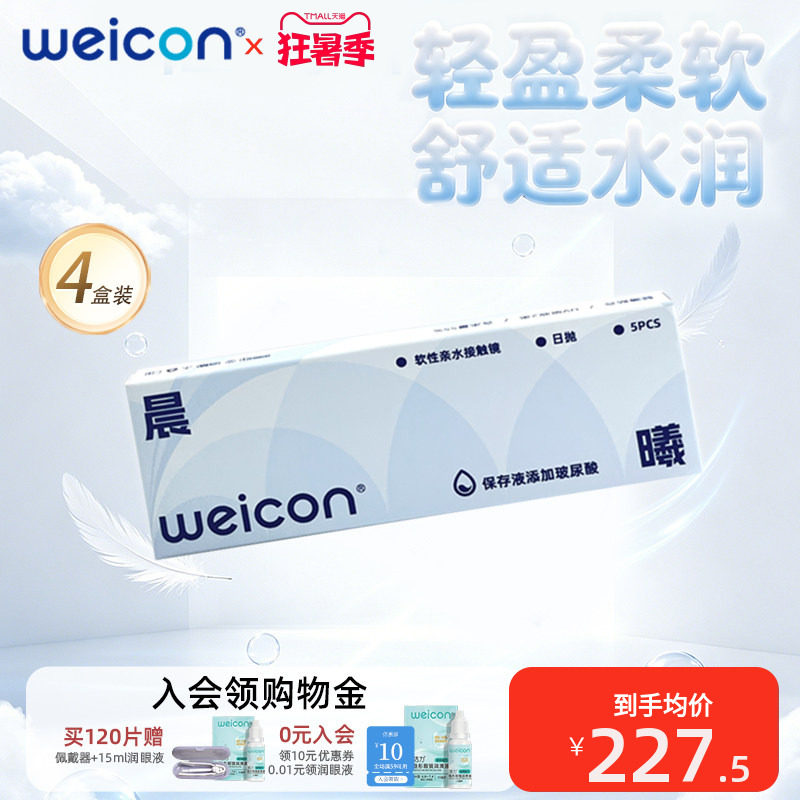 【持久保湿】卫康晨曦玻尿酸隐形眼镜水凝胶日抛120片