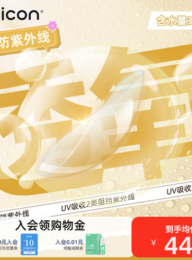 卫康金装X-bluePRO高度数隐形眼镜半年抛1片高清近视水润