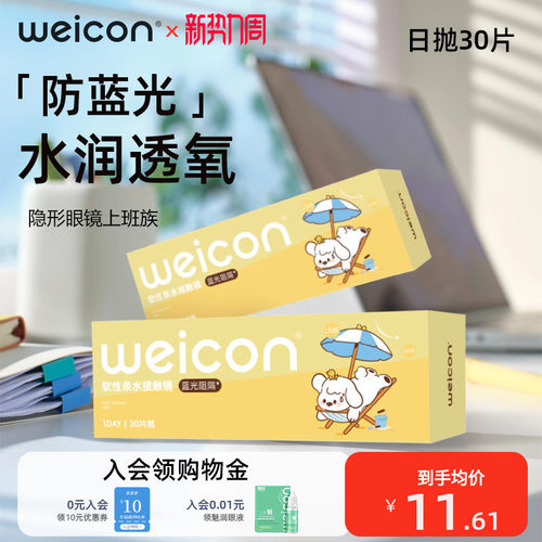 卫康舒适防蓝光日抛近视隐形眼镜上班族专用水润透氧透明片