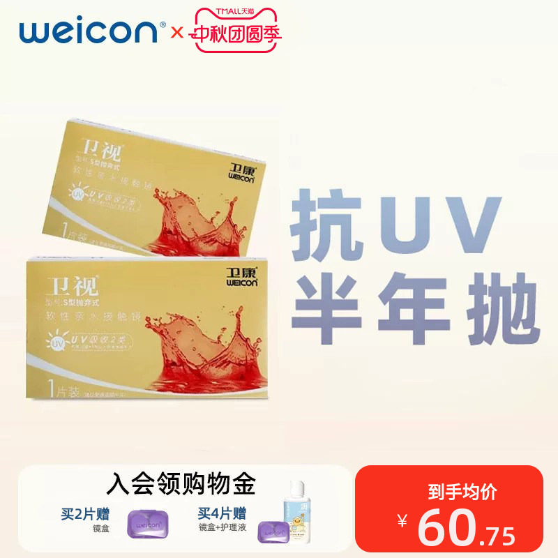 卫康金装卫视隐形近视眼镜半年抛1片装透明舒适轻薄旗舰店正品图片
