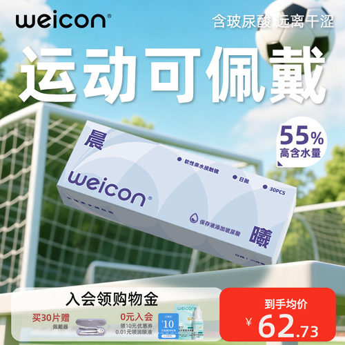 卫康隐形眼镜晨曦日抛矫正近视抗UV远离干涩运动可佩戴玻尿酸保湿