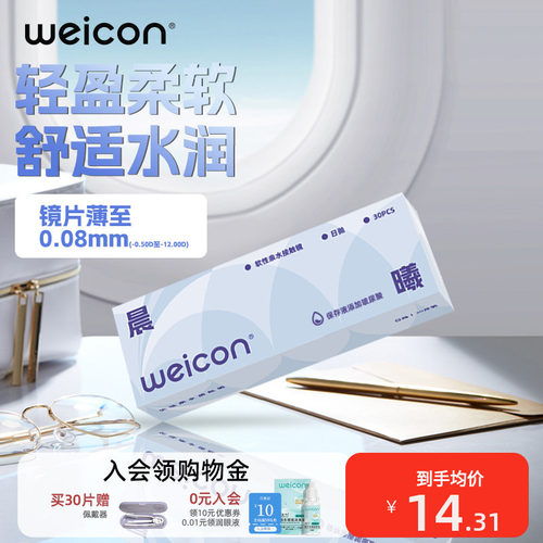 卫康晨曦日抛隐形眼镜矫正近视抗UV远离干涩轻盈柔软舒适水润出行