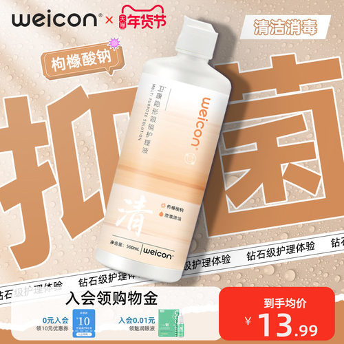 卫康温润清萃近视眼睛护理液美瞳80ml+125ml+500ml多功能旗舰正品