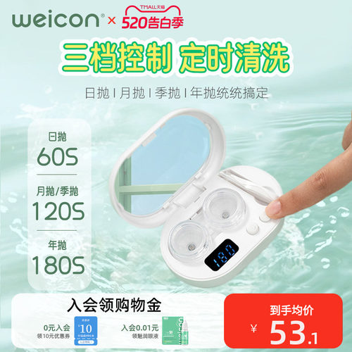卫康隐形眼镜清洗器美瞳盒子声波全自动冲洗电动清洁仪升级版