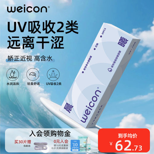 卫康隐形眼镜晨曦日抛矫正近视防紫外线UV吸收2类远离干涩水润