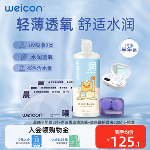 卫康晨曦隐形眼镜半年抛2片水凝胶男女近视透明高透氧旗舰店官网