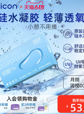 卫康润视O2硅水凝胶月抛3片装近视隐形眼镜轻盈透气水润透明片