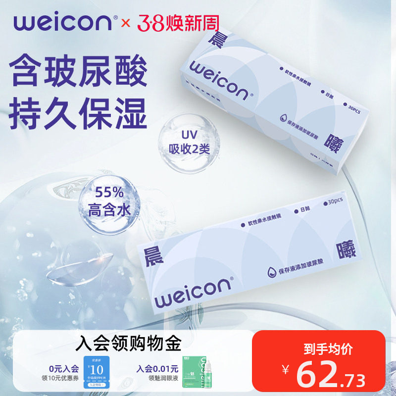 [新品]卫康玻尿酸隐形眼镜日抛30片透明水凝胶防uv正品官方旗舰店 - 卫康官方旗舰店出品