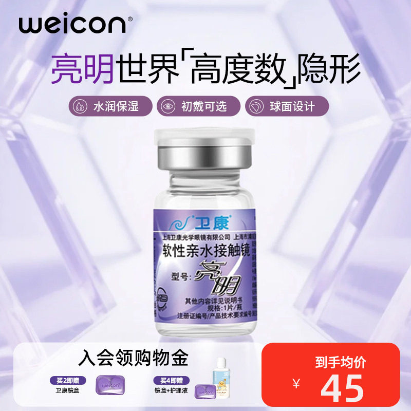 卫康亮明pro高度数隐形眼镜年抛1片近视水凝胶高清舒适旗舰店
