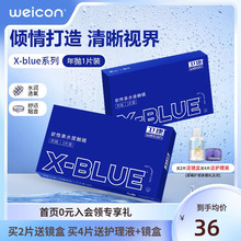 卫康隐形近视眼镜x-blue年抛1片盒水凝胶透明高清旗舰店官网正品
