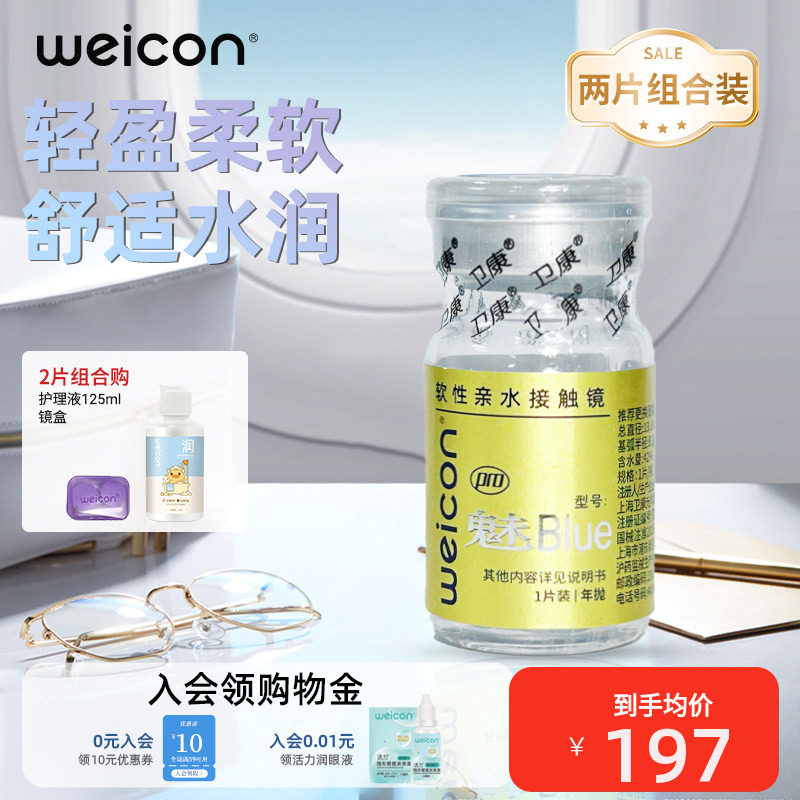 卫康金装魅bluepro隐形眼镜高度数年抛2片矫正近视轻盈舒适水润
