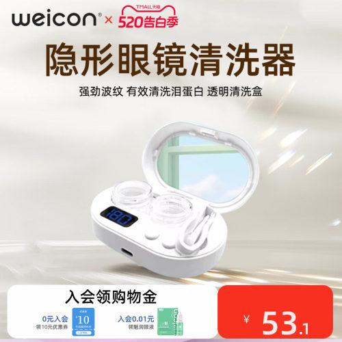 卫康隐形眼镜清洗器美瞳盒子声波全自动冲洗电动清洁仪升级版