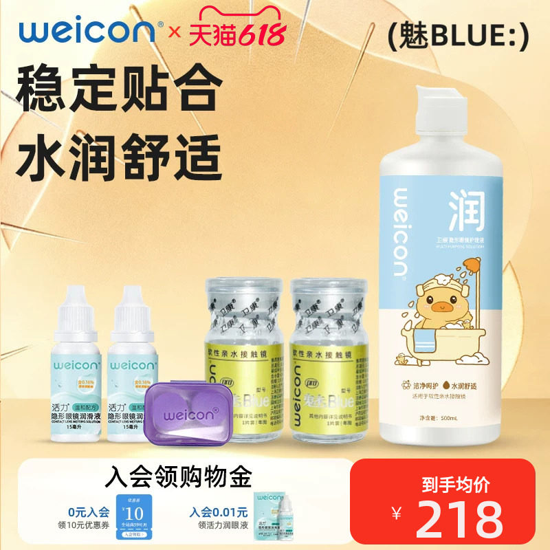 卫康金装魅pro高度数近视隐形眼镜年抛2片护理液组合透明舒适官网