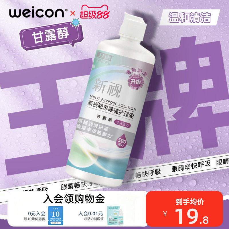 卫康隐形眼镜护理液水润近视美瞳润滑润眼液瓶装舒适正品