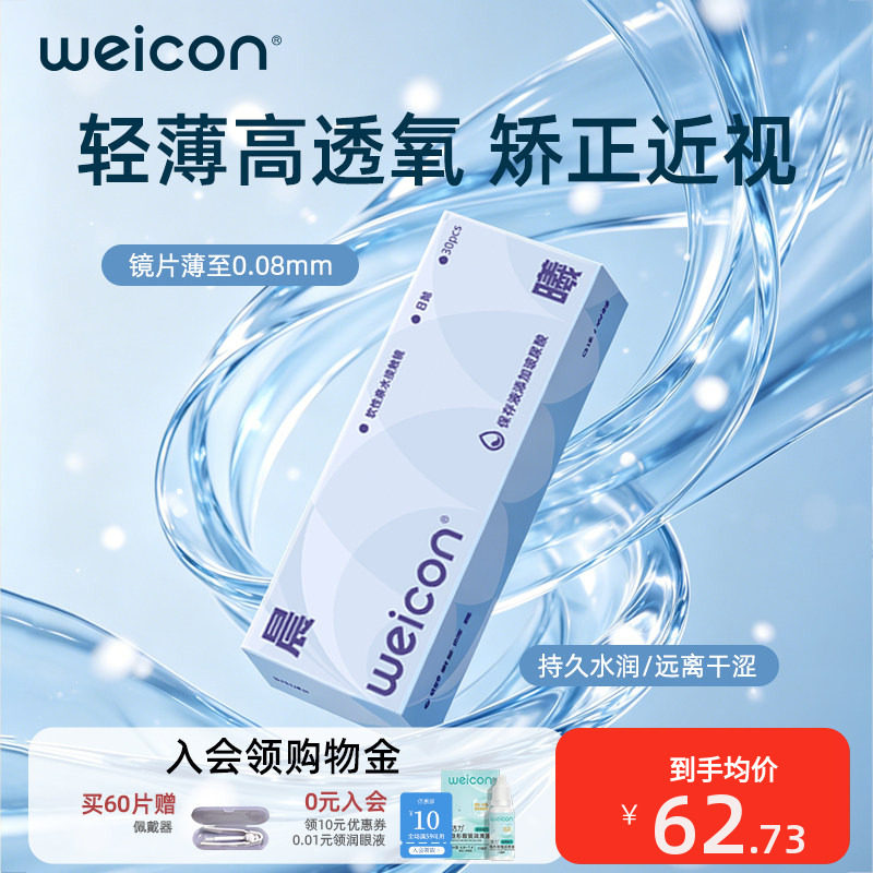 卫康隐形眼镜晨曦日抛30片透明水凝胶防uv水润透氧舒适小水片