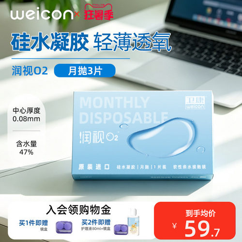 硅水凝胶隐形眼镜月抛