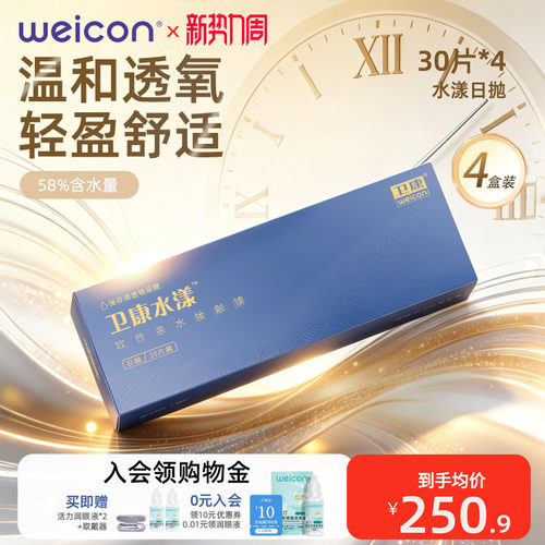 卫康水漾玻尿酸隐形眼镜日抛120片透明水凝胶防uv水润舒适透氧
