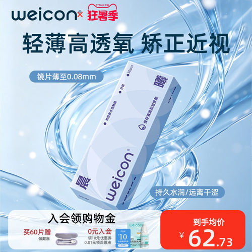 卫康隐形眼镜晨曦日抛30片透明水凝胶防uv水润透氧舒适小水片