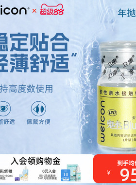 卫康金装魅bluepro高度数隐形眼镜年抛矫正近视轻薄舒适透氧清晰