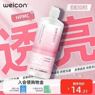 [新品]卫康晨曦近视美瞳护理液女隐形眼镜清洗液水润清洗眼镜