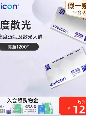 卫康散光隐形眼镜近视含特殊基弧高度数美瞳半年抛1片