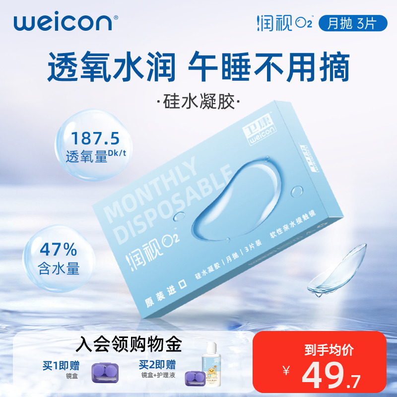 硅水凝胶隐形眼镜月抛