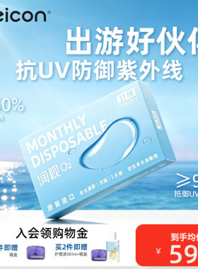 卫康润视O2硅水凝胶月抛隐形眼镜矫正近视抗UV出游紫外防御