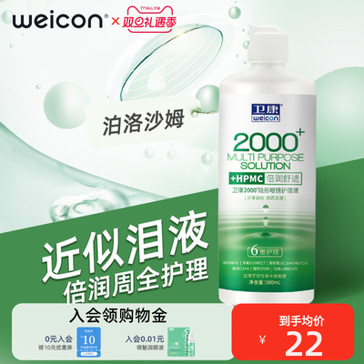 卫康美瞳护理液大瓶近视润滑清洗液水正品隐形眼镜清洗液大小瓶