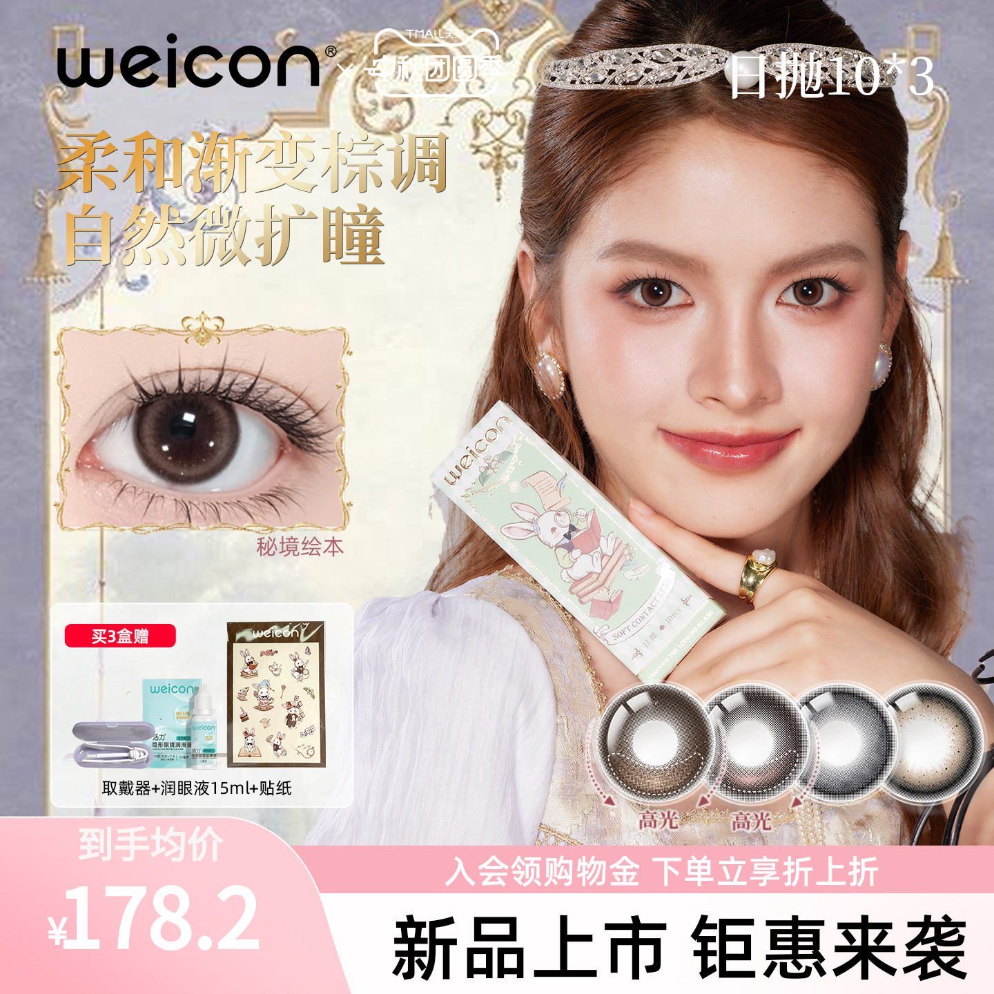 卫康镜中花园美瞳日抛高光定轴隐形眼镜30片素颜水润透氧图片