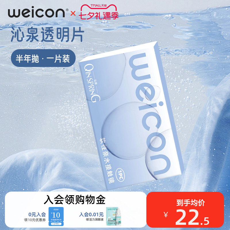 卫康隐形眼镜半年抛沁泉近视高度数2000度透明水润舒适透氧