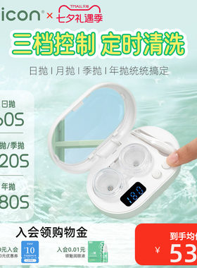 卫康隐形眼镜清洗器美瞳盒子声波全自动冲洗电动清洁仪升级版