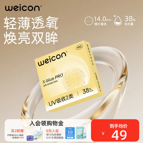 卫康金装X-blue隐形眼镜半年抛矫正近视抗UV远离干涩轻薄透氧水润