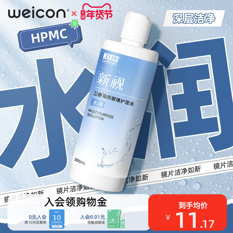 【新品】卫康晨曦近视美瞳隐形眼镜玻尿酸护理液清洗液,隐形眼镜/护理液,软镜护理液,淘宝优惠券,粉丝福利购,淘宝优惠卷