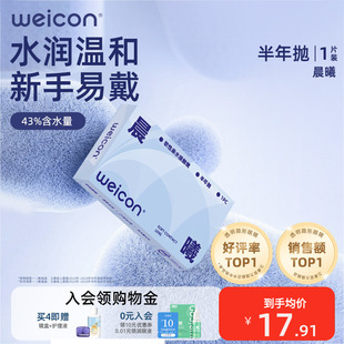 卫康隐形近视眼镜晨曦半年抛盒1片近视高清透明2片旗舰店官方