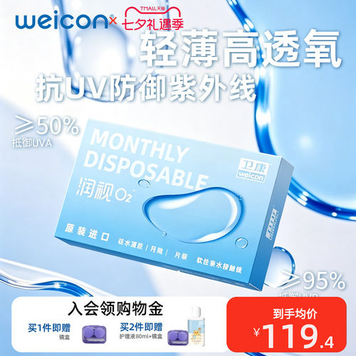 硅水凝胶隐形眼镜月抛