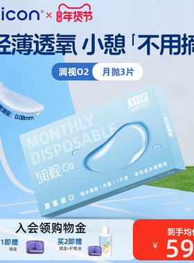 卫康润视O2硅水凝胶月抛3片近视隐形眼镜水润透明片正品高度数